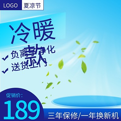 负离子空调扇主图