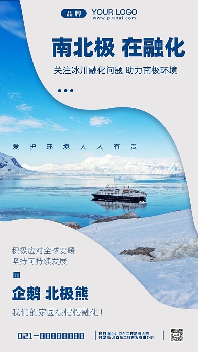 全球变暖地球环境摄影图手机海报