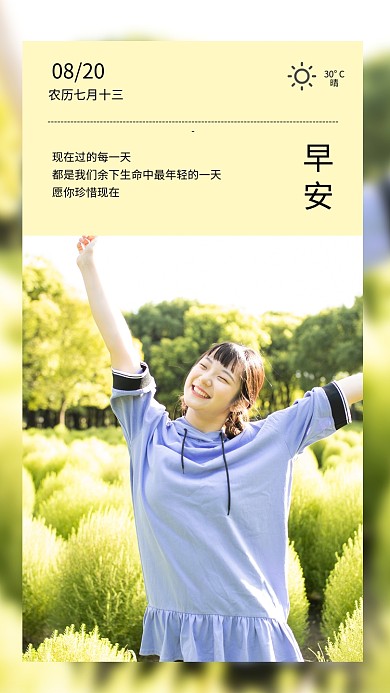 小清新情感语录日签早安手机海报