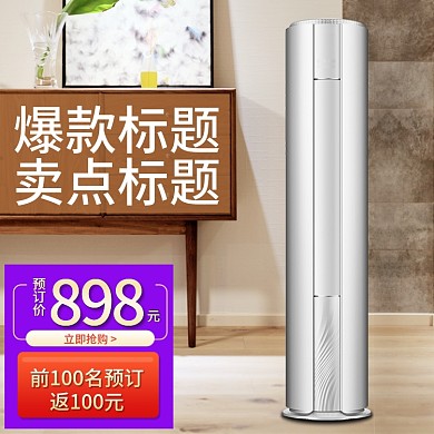 淘宝天猫家用电器直通车主图