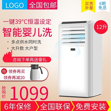 家用燃气热水器直通车主图模板