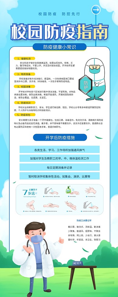 高校大学学生校园疫情防控展架易拉宝