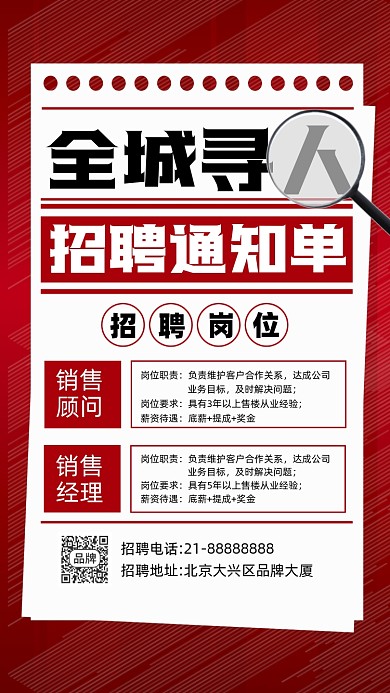 诚聘招聘通知加入我们摄影图海报