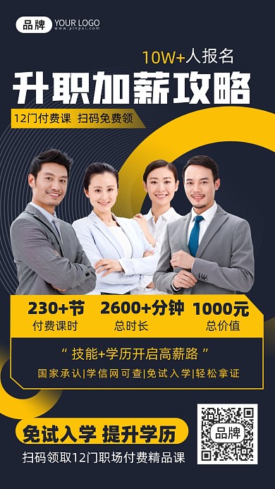 提升学历成人教育商务女士摄影图海报