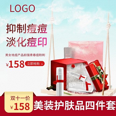 天猫淘宝护肤品直通车图