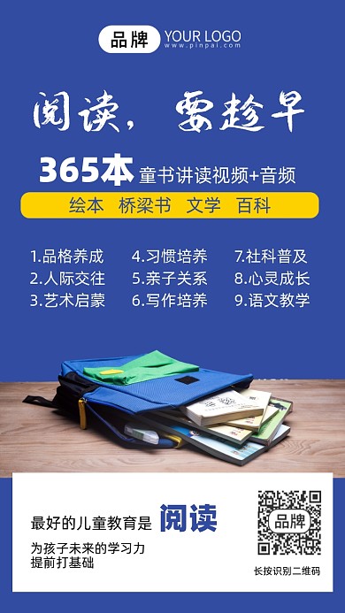 阅读要乘早儿童阅读简约手机海报