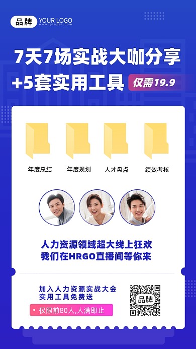 蓝色人力资源裂变营销摄影图海报