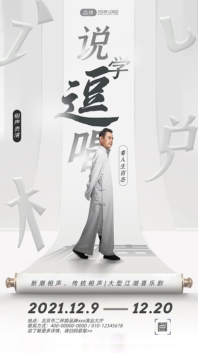 相声表演复古中年男人简约摄影图海报