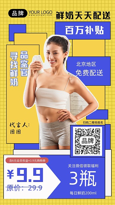 牛奶促销配送活动简约摄影图手机海报