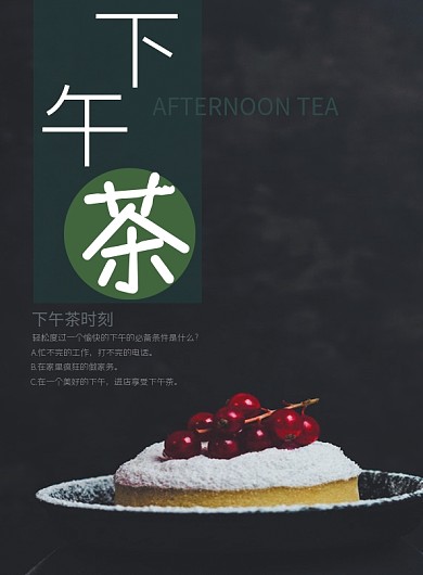 简约优雅精致下午茶