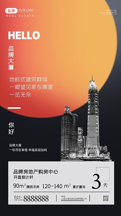 高端房地产开盘倒计时摄影图海报