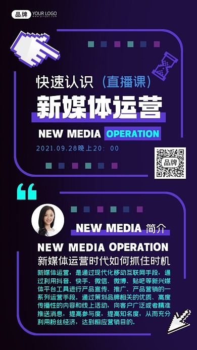 新媒体运营直播课摄影图海报