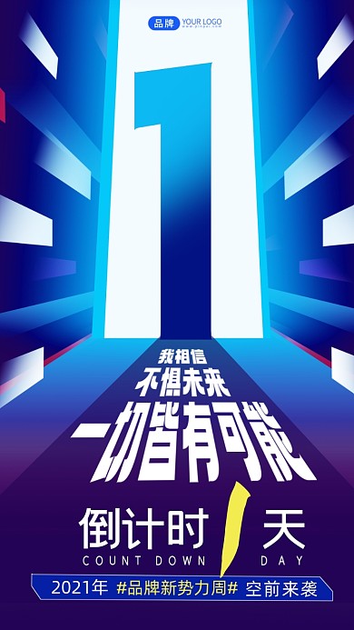 活动倒计时摄影图海报