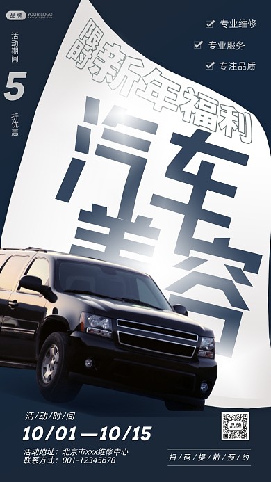 汽车维修美容简约摄影图海报