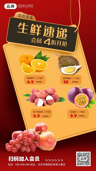 生鲜水果促销摄影图海报