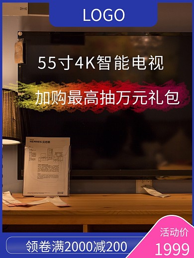 智能电视主图模板