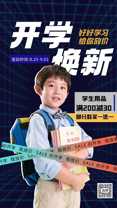 开学季学生用品活动促销摄影图海报