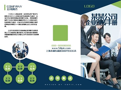 蓝绿色简约商务风企业宣传三折页