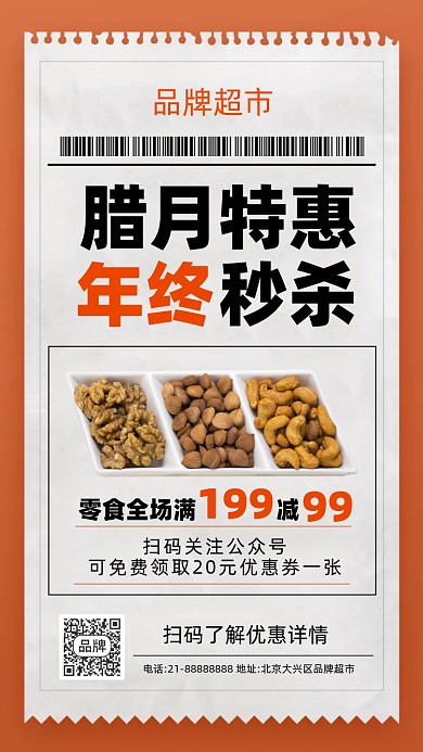 超市年货零食年末促销摄影图海报