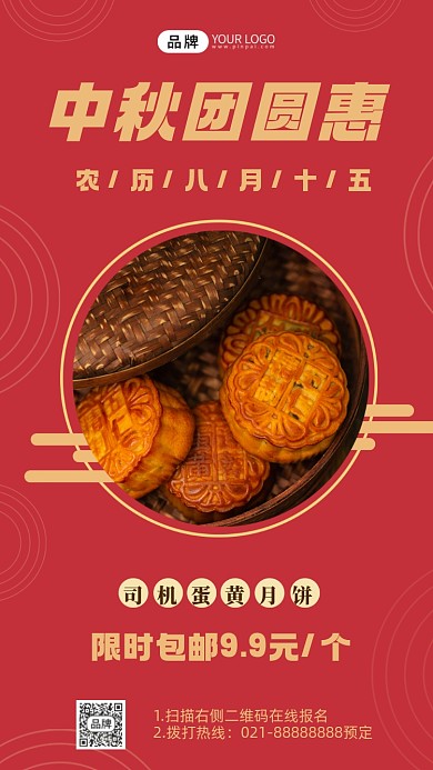 摄影风格中秋团圆惠月饼促销宣传海报