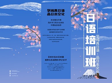 日语培训宣传单折页