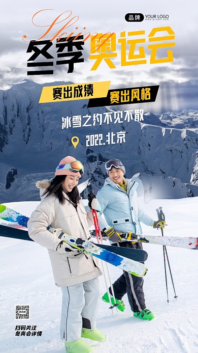 冬季奥运会青年伴侣滑雪摄影图海报