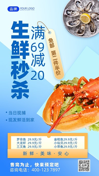 生鲜海鲜促销大龙虾生蚝摄影图海报