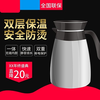 黑色大气风格电热水壶直通车主图模板