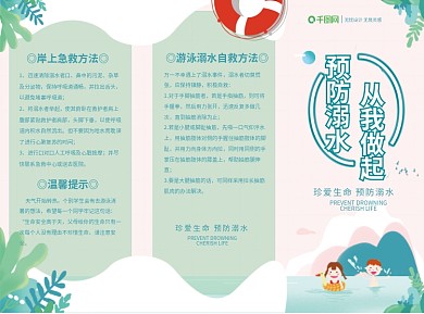 简约风小清新游泳池防溺水小清新三折页