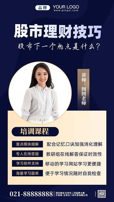 股市投资课程讲师摄影图手机海报
