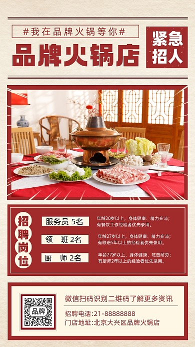 火锅店招聘诚聘摄影图海报