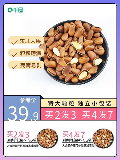 孟菲斯零食小吃松子主图直通车