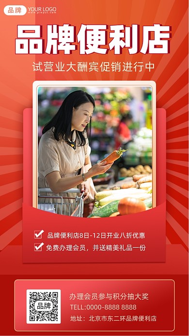 便利店开业摄影图海报