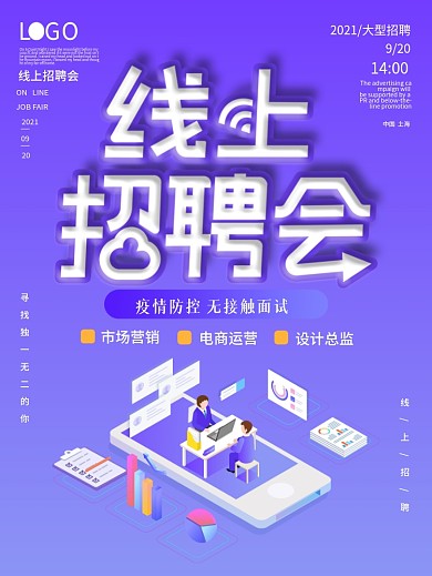 疫情防控线上招聘海报公益海报
