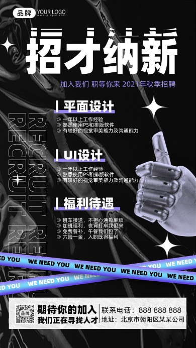 校园招聘大拇指酸性海报