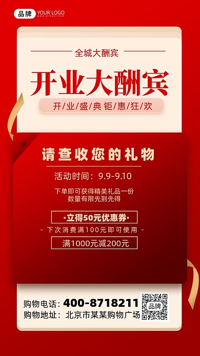 开业大酬宾红金摄影图海报