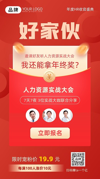 红色裂变营销邀请好友摄影图海报