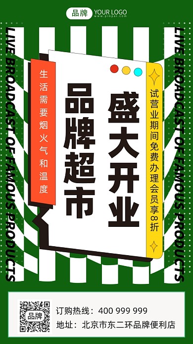 便利店开业摄影图海报