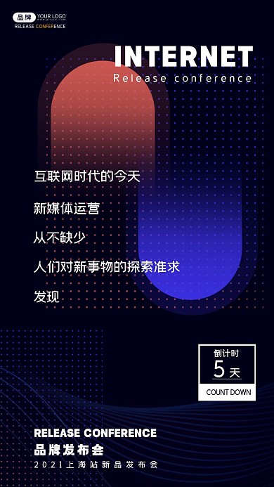简约发布会倒计时摄影图海报