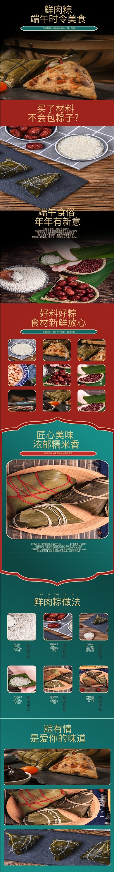 中国风天猫端午粽子食品龙舟详情页