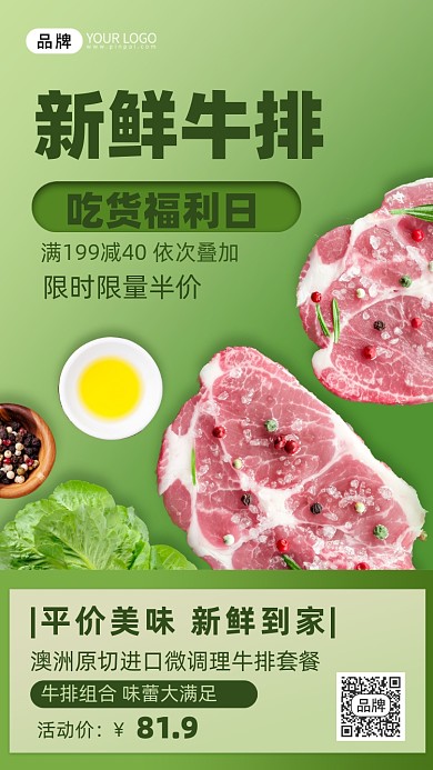 生鲜食品牛排促销摄影图海报