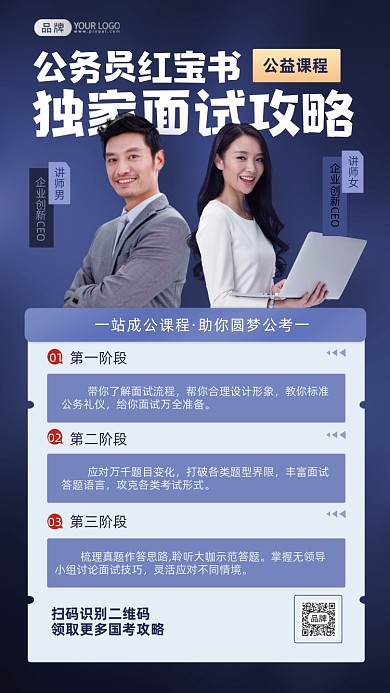 公务员面试攻略简约摄影图海报