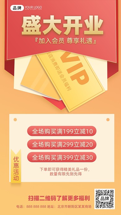 开业促销信封摄影图海报