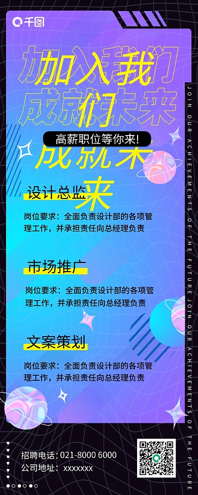 酸性招聘会手机长图海报