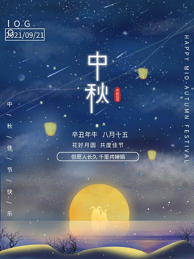 梦幻简约中秋佳节团圆创意海报