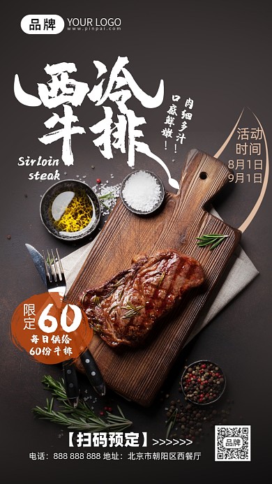 西餐美食牛排摄影图海报