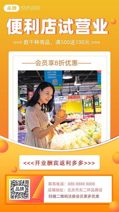 便利店开业摄影图海报