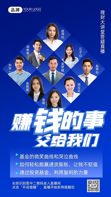 股市投资直播课商务人士摄影图海报