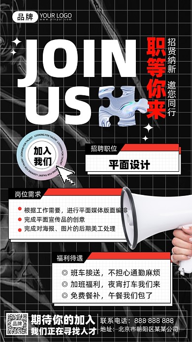 招聘人才酸性摄影图海报