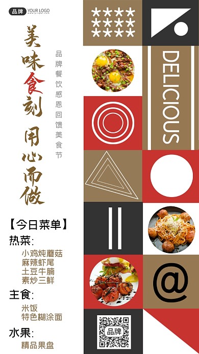 美食今日推荐菜单摄影图海报